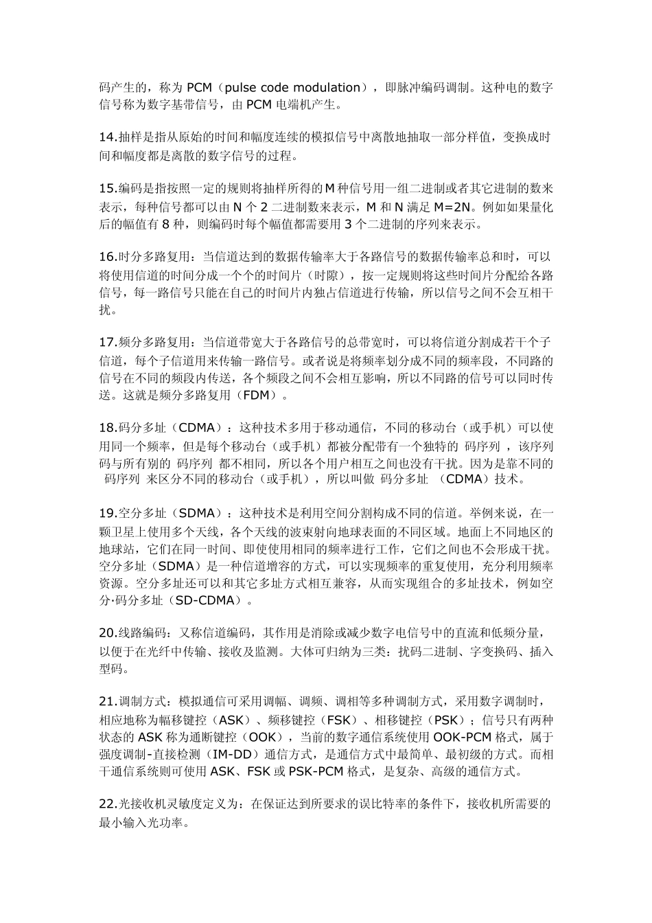 网络接入技术中光纤网络名词解释_第2页