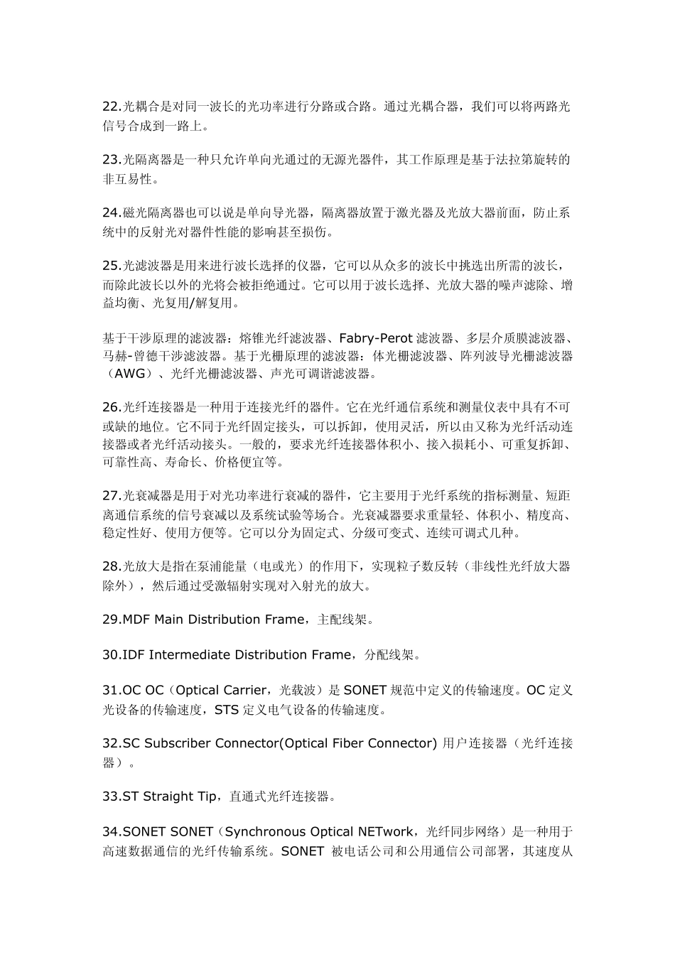 网络接入技术中光纤网络名词解释_第3页