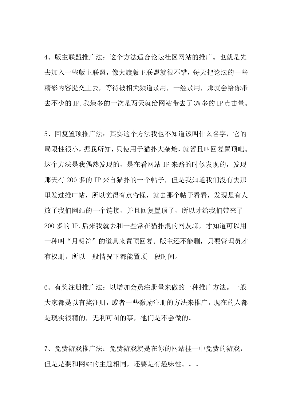 网络推广100种方法_第2页