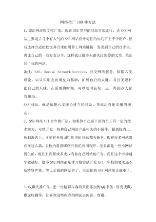 网络推广100种方法