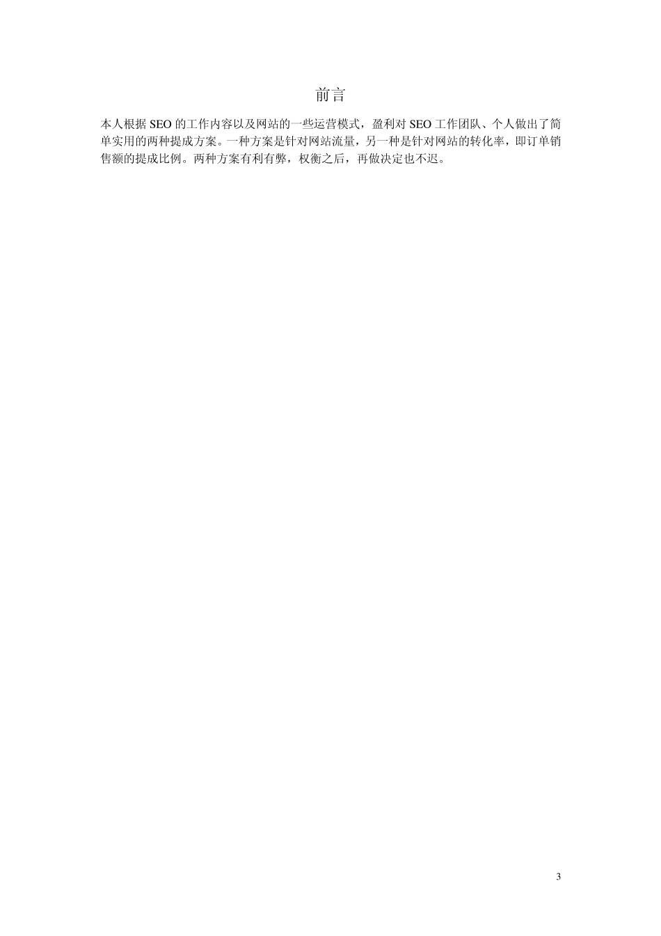 网络推广提成方案_第3页