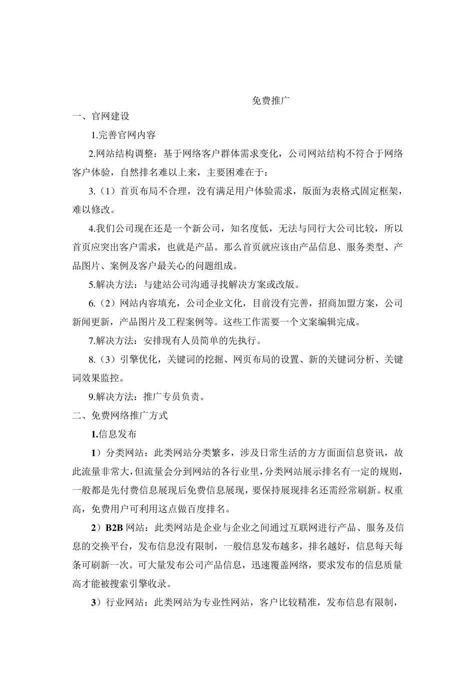 网络推广计划书_第3页