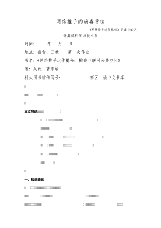 网络推手运作揭秘
