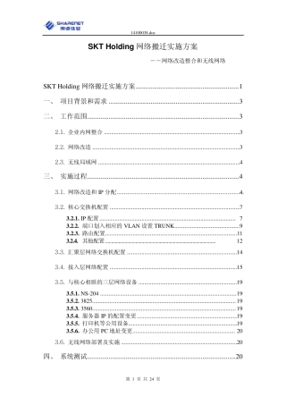 网络搬迁实施方案