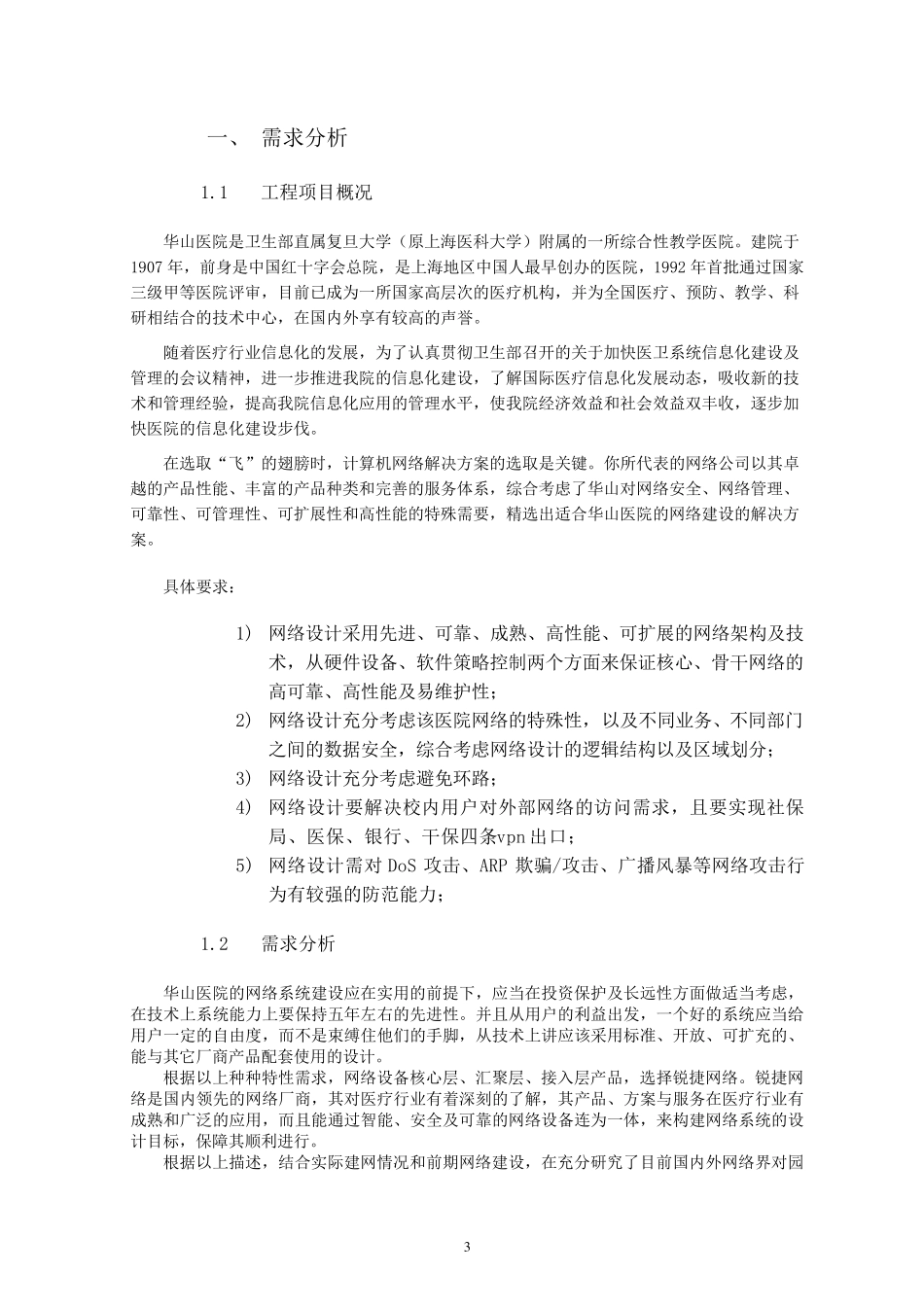 网络搭建方案设计书(cankao)_第3页