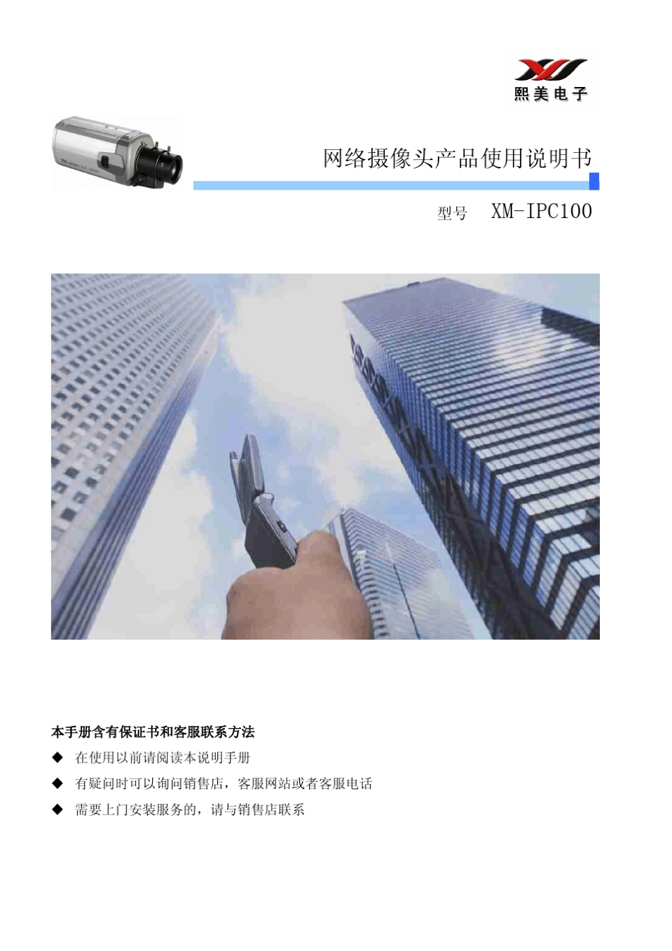 网络摄像头产品使用说明书_第1页