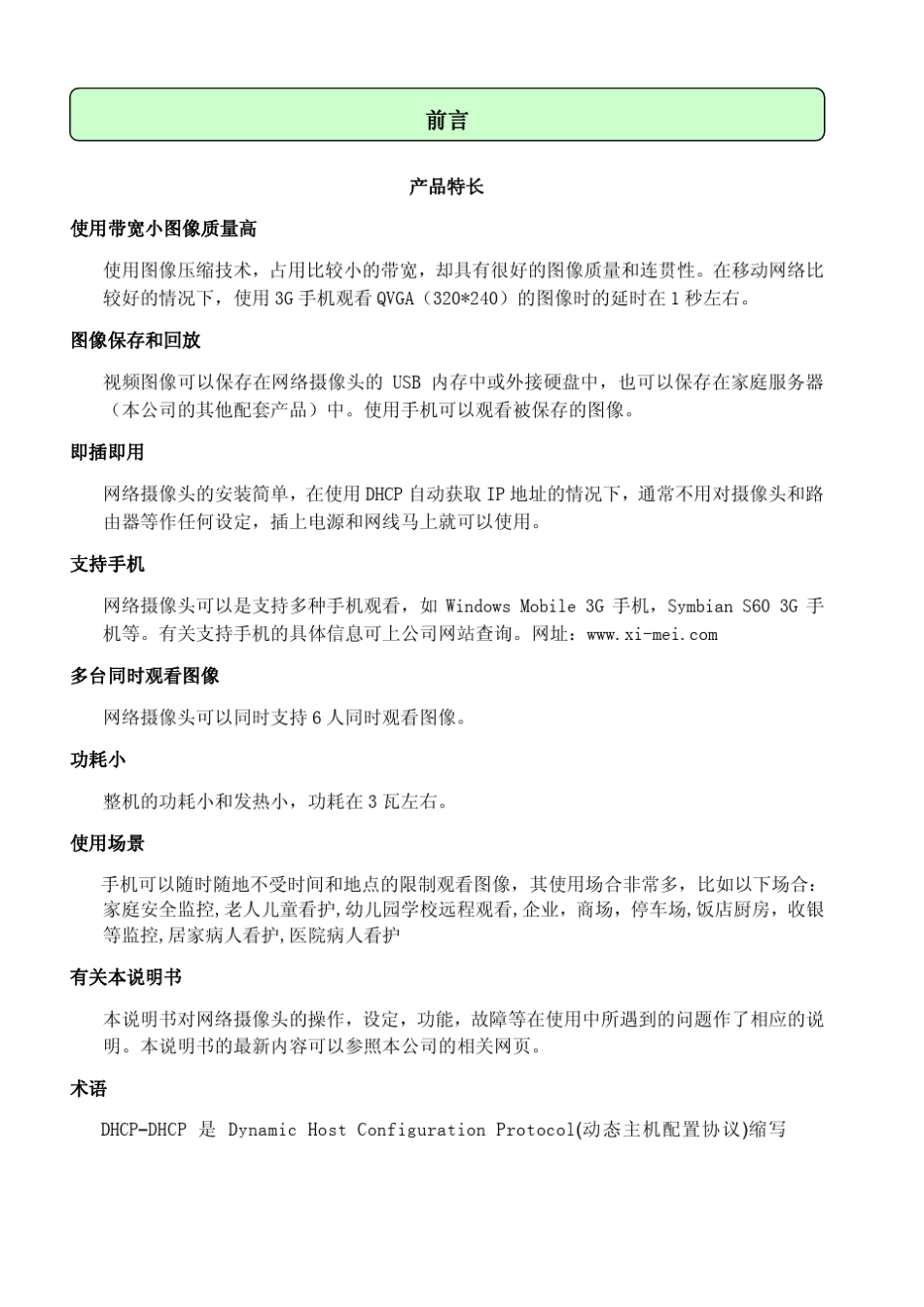 网络摄像头产品使用说明书_第2页