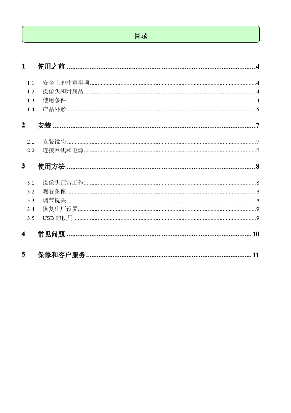 网络摄像头产品使用说明书_第3页