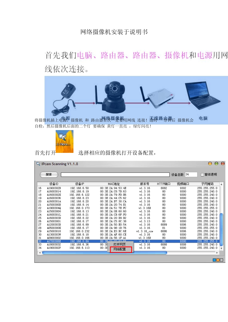 网络摄像头安装教程_第1页