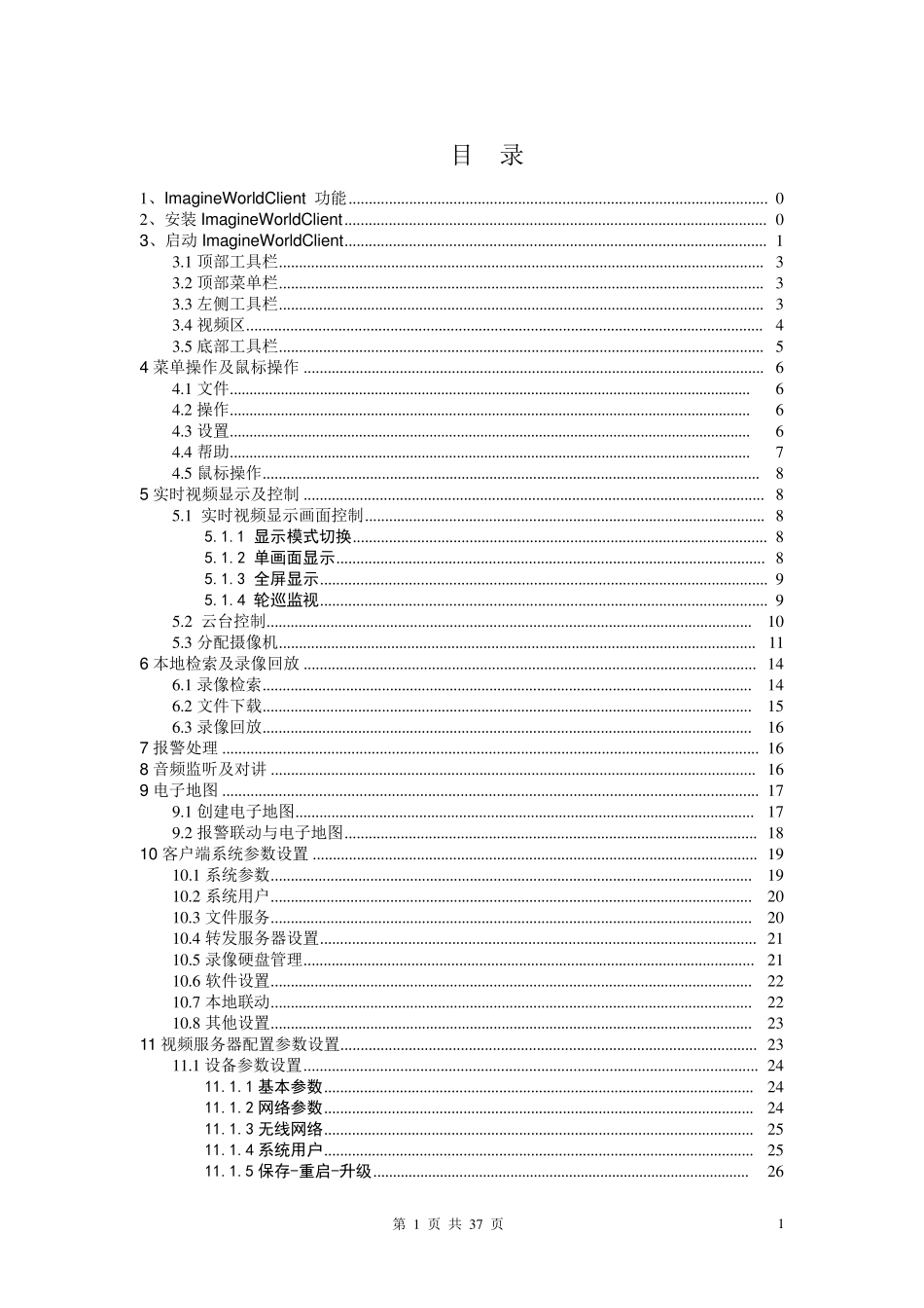 网络摄像头使用说明书_第2页