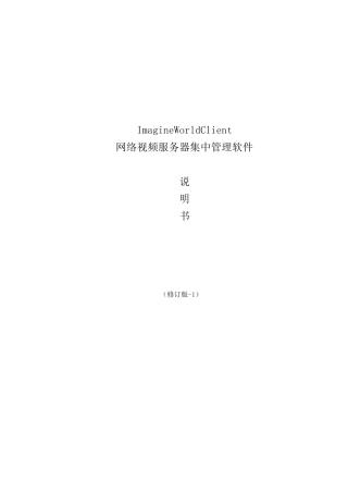 网络摄像头使用说明书