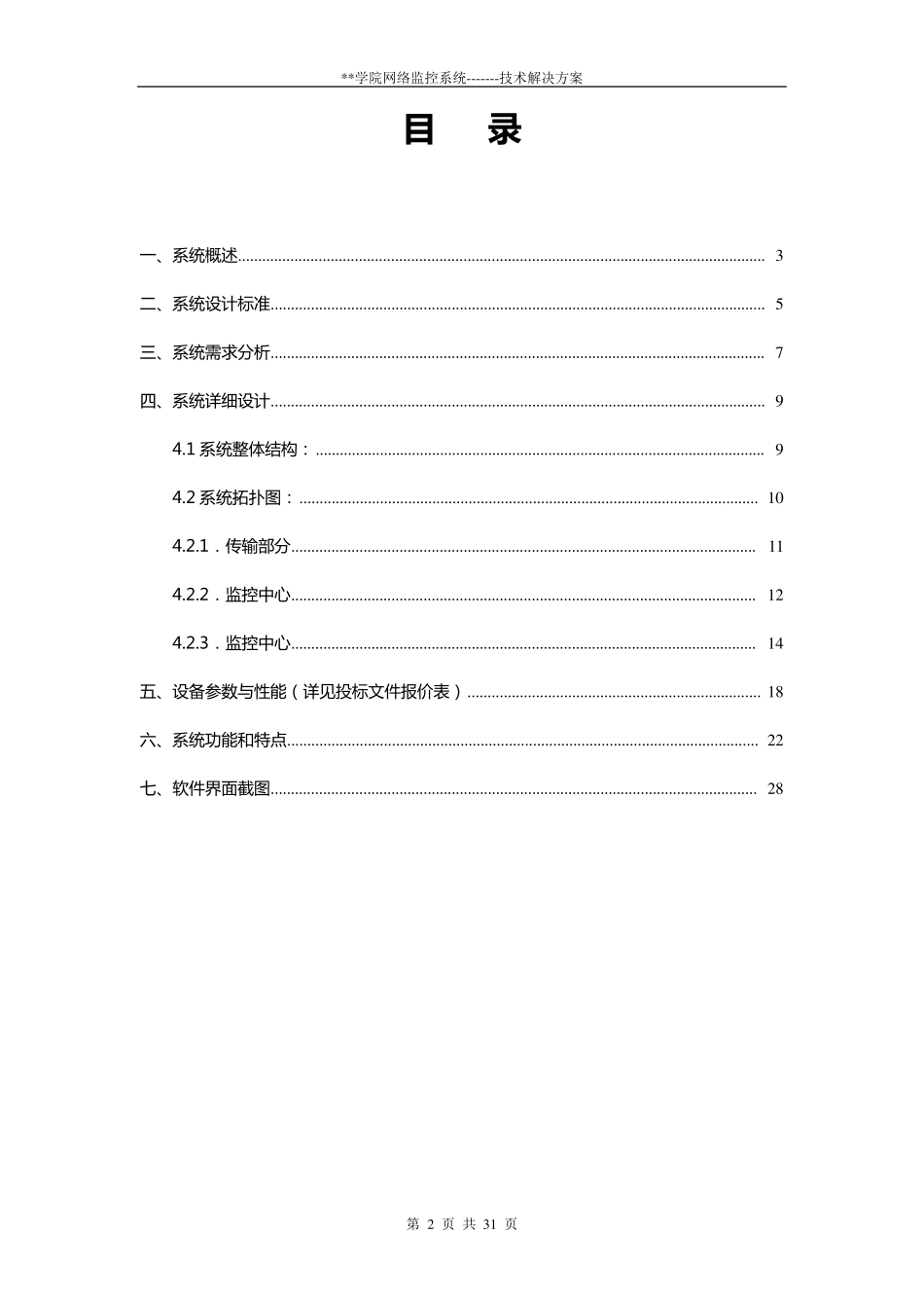 网络摄像头监控解决方案_第2页