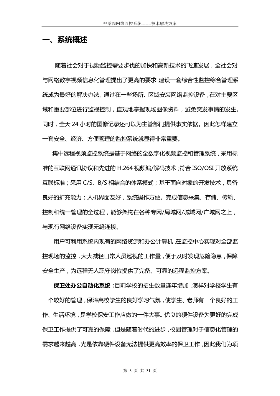 网络摄像头监控解决方案_第3页