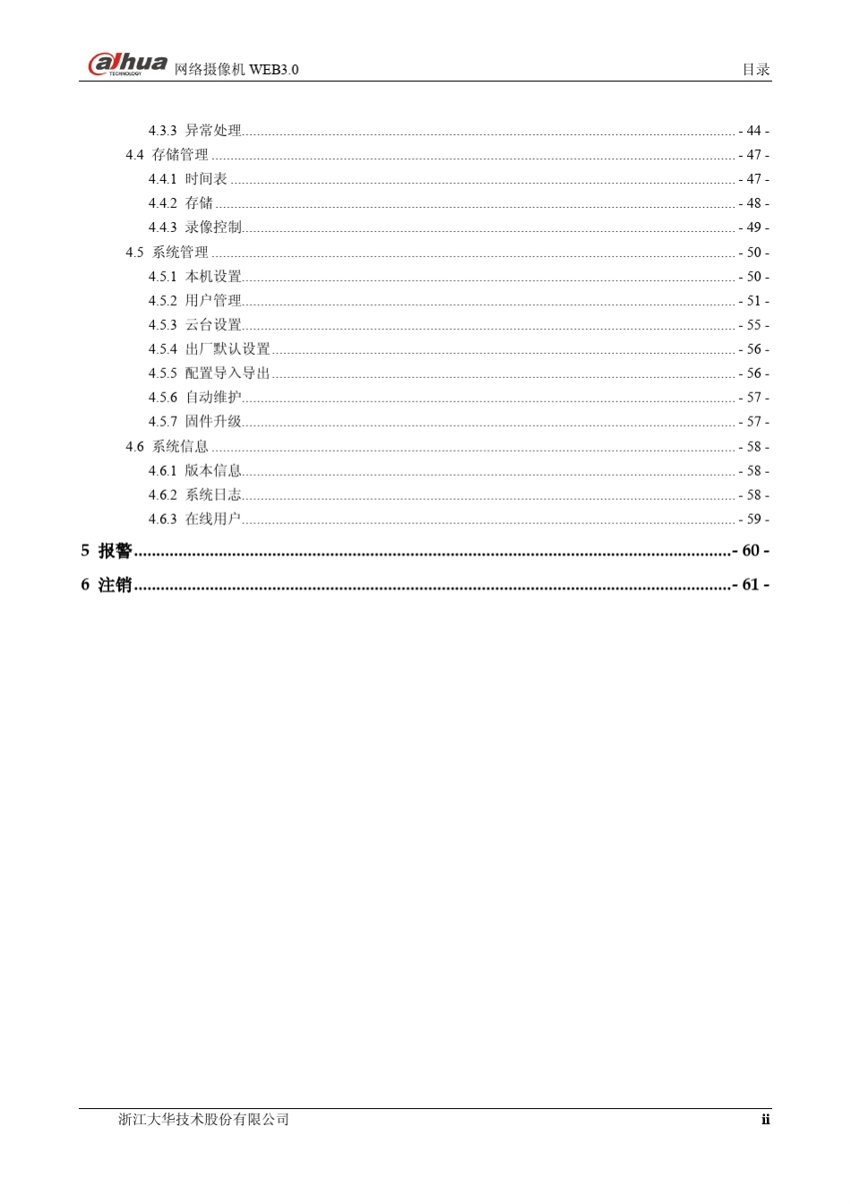 网络摄像机_WEB3.0中文大华使用说明书V4.0.0_第3页