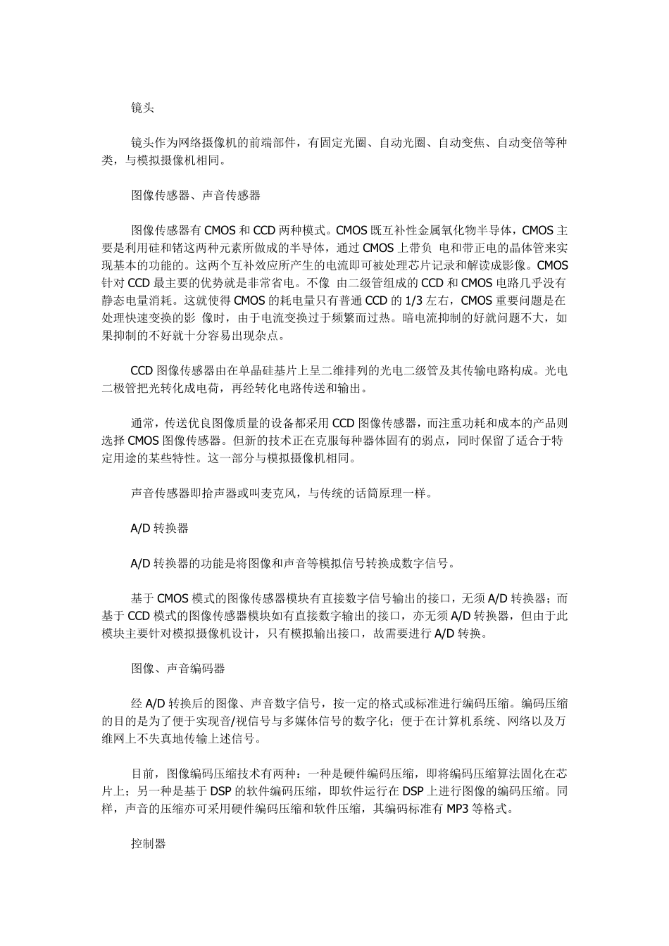 网络摄像机原理_第2页