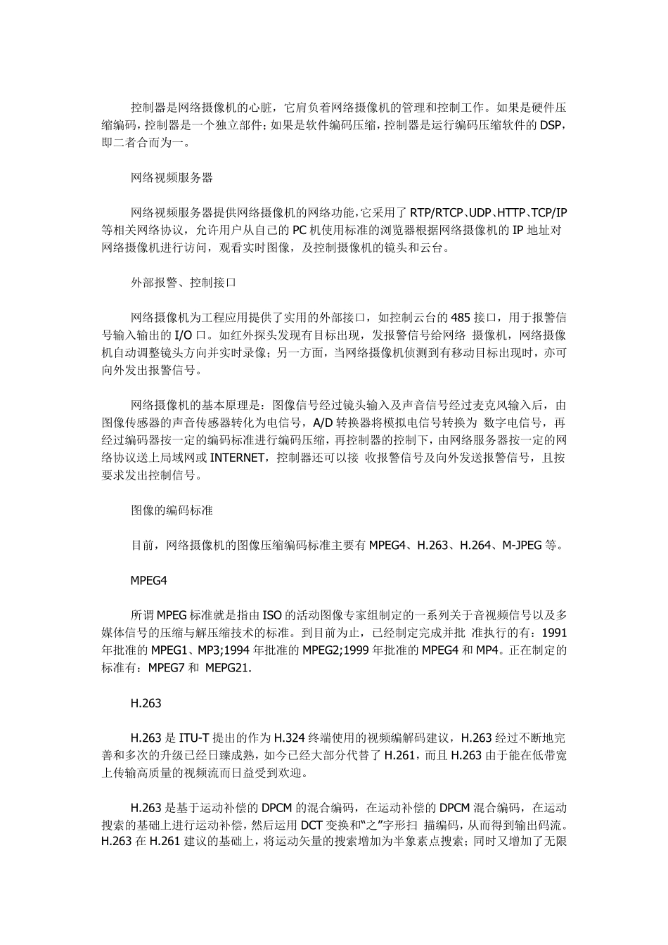 网络摄像机原理_第3页