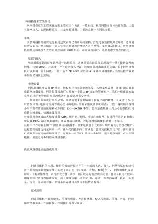 网络摄像机原理