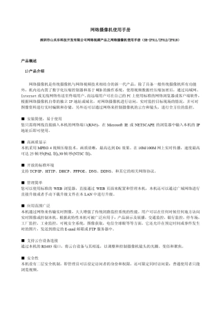 网络摄像机使用说明书