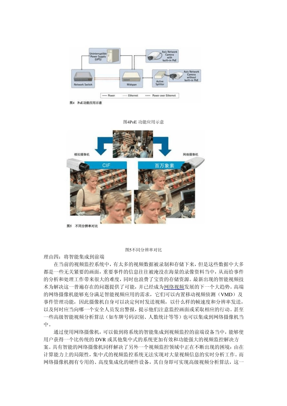 网络摄像机和普通摄像头解决方案的对比_第3页