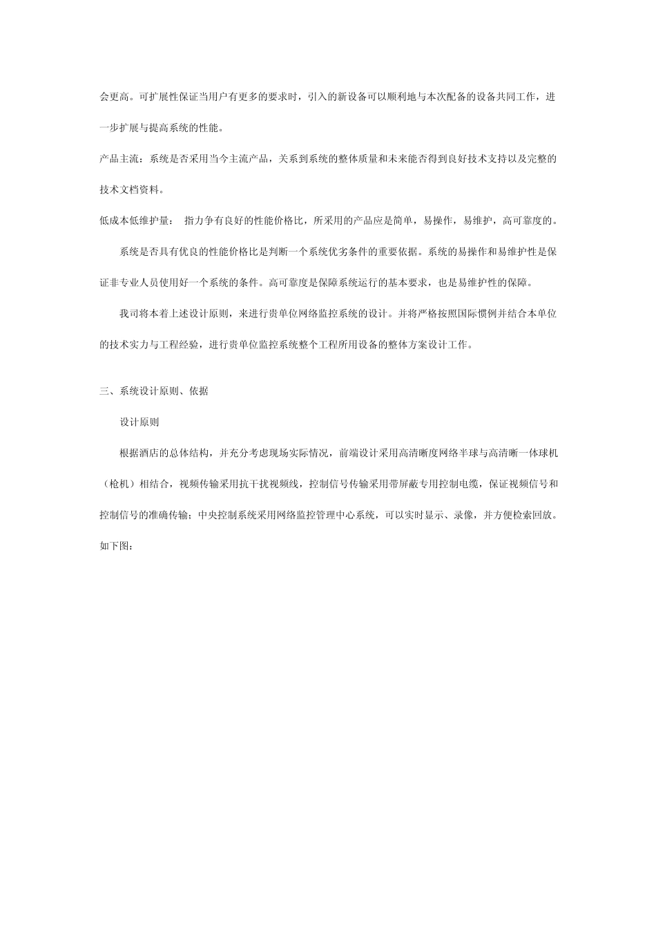 网络摄像机工程方案_第2页