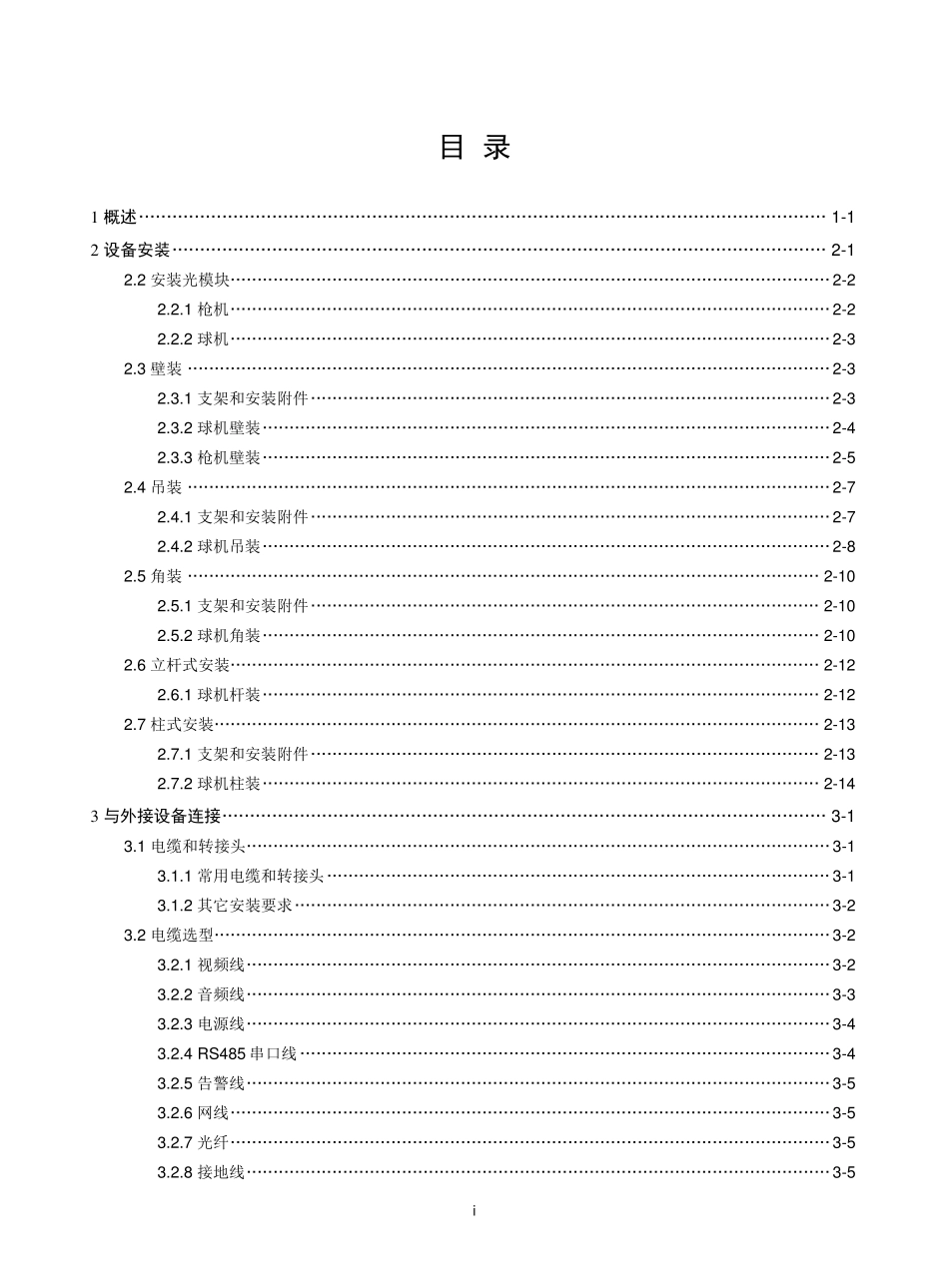 网络摄像机安装指导书_第1页
