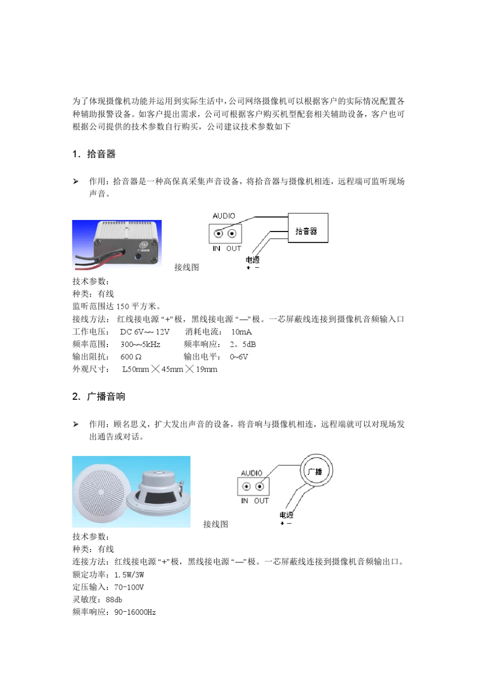 网络摄像机报警器连接说明_第1页