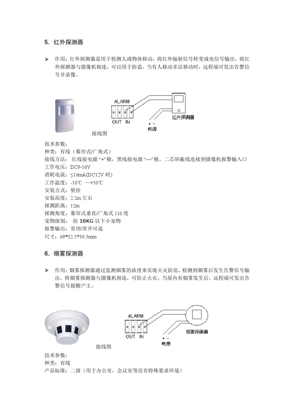 网络摄像机报警器连接说明_第3页