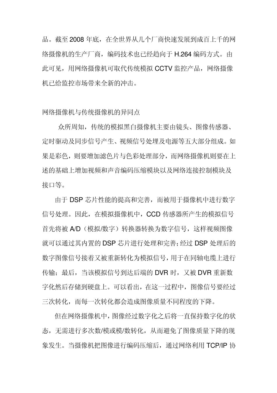 网络摄像机的优缺点_第2页