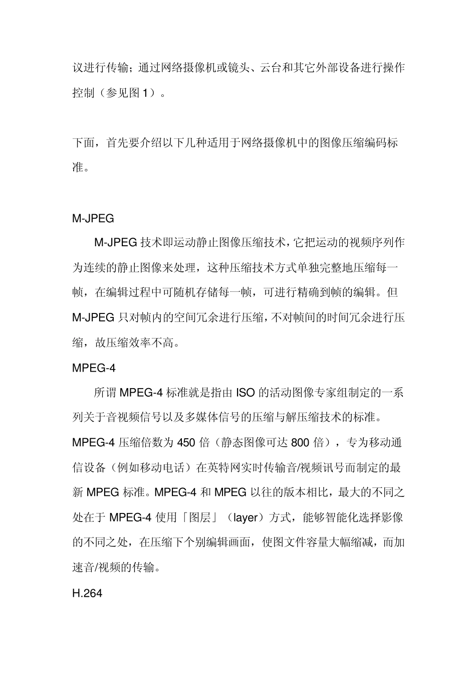 网络摄像机的优缺点_第3页