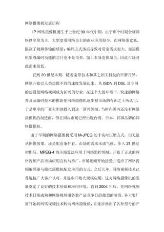 网络摄像机的优缺点