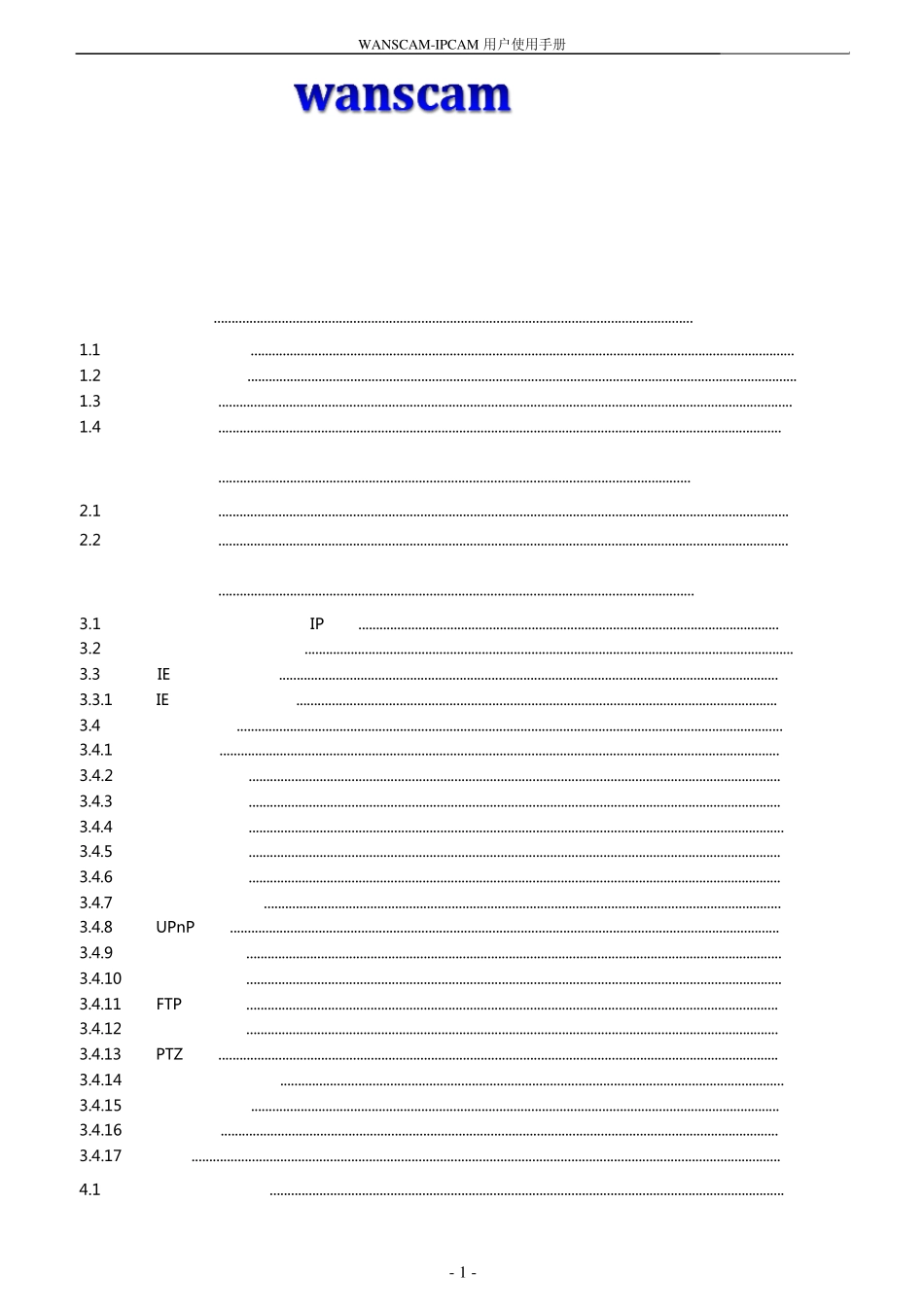 网络摄像机说明书_第1页