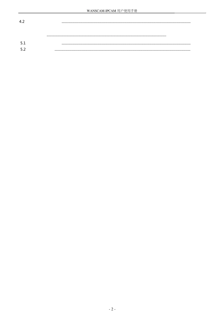 网络摄像机说明书_第2页