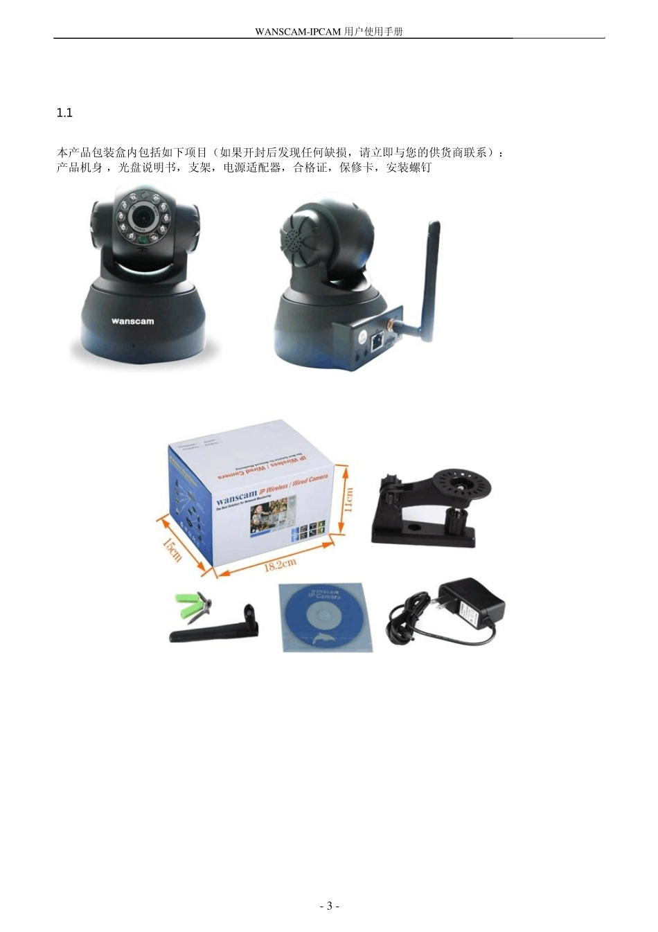 网络摄像机说明书_第3页