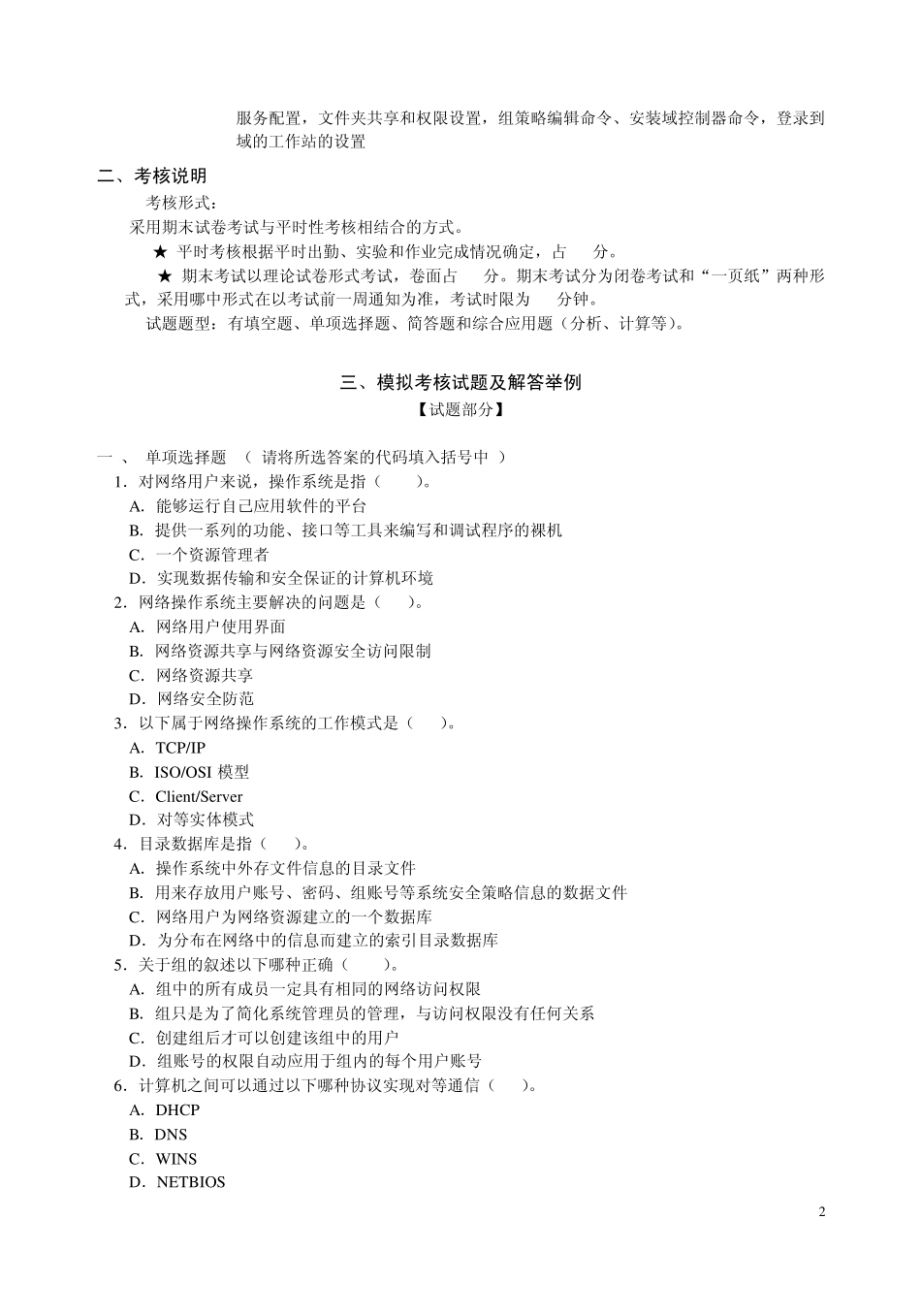 网络操作系统+期末复习资料_第2页
