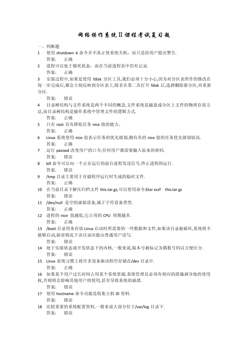 网络操作系统Ⅱ复习题_第1页