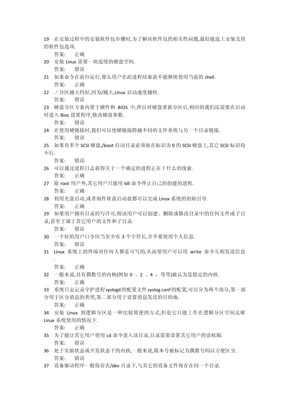 网络操作系统Ⅱ复习题_第2页