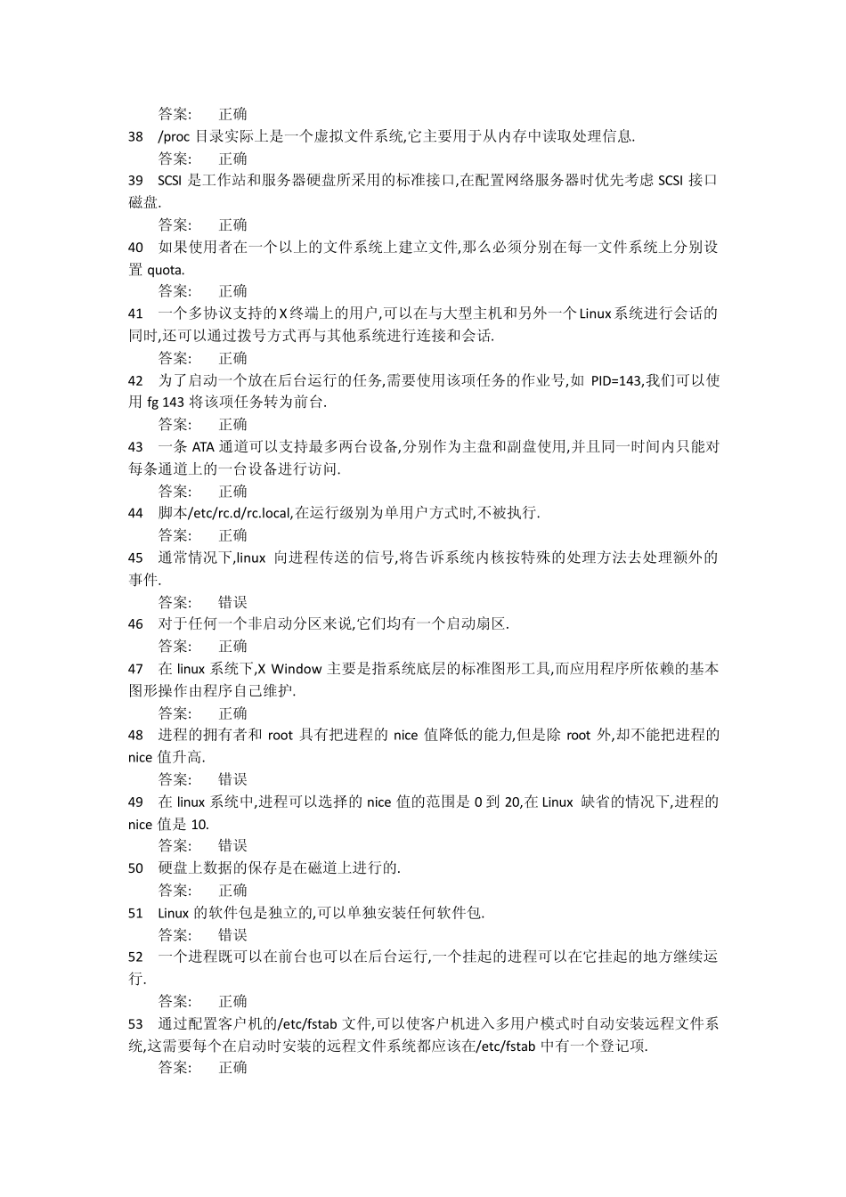 网络操作系统Ⅱ复习题_第3页