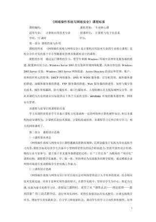 网络操作系统与网络安全课程标准