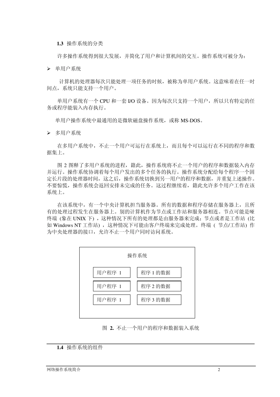 网络操作系统与WindowsNT简介_第2页