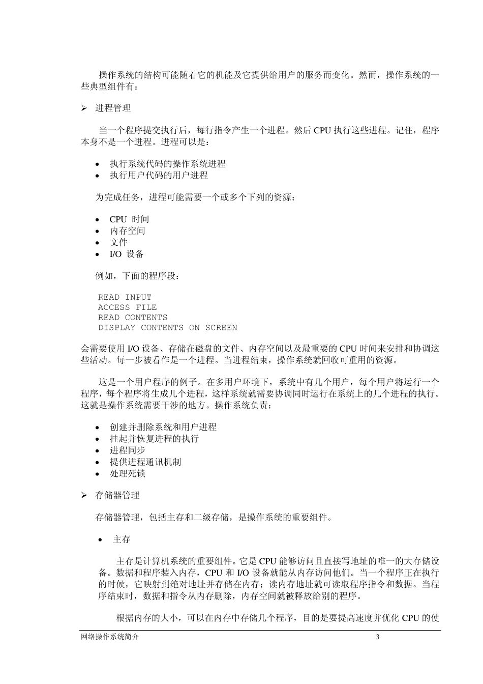 网络操作系统与WindowsNT简介_第3页