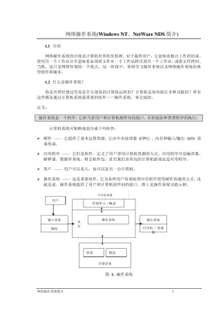 网络操作系统与WindowsNT简介