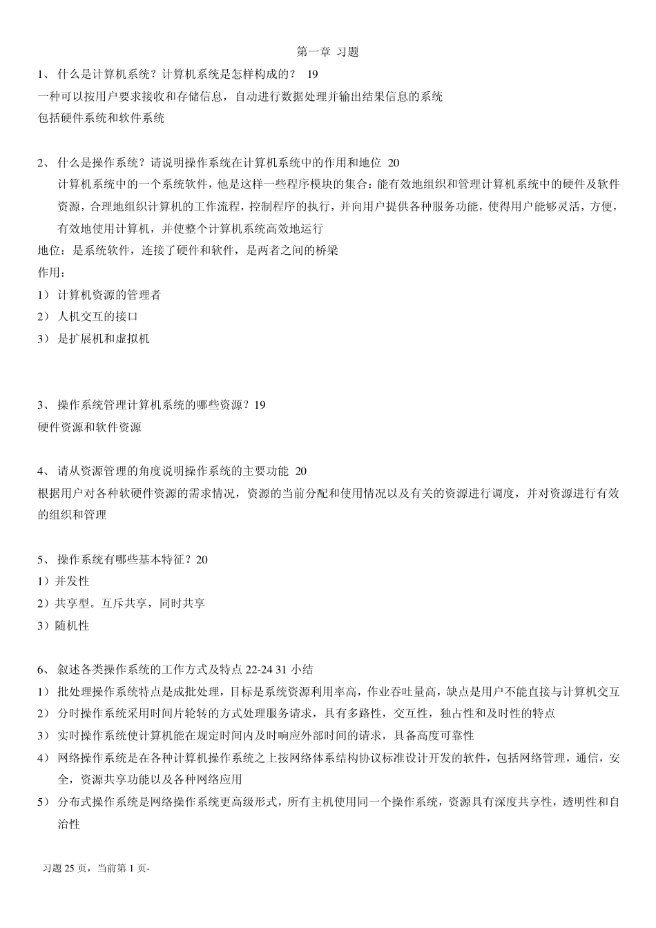 网络操作系统习题_第1页