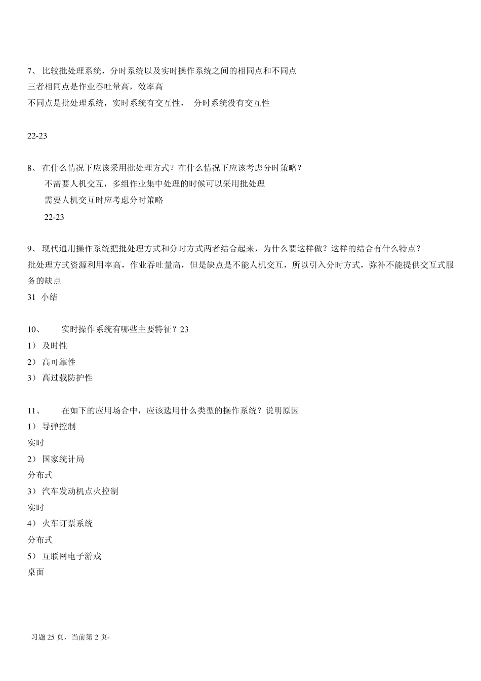 网络操作系统习题_第2页