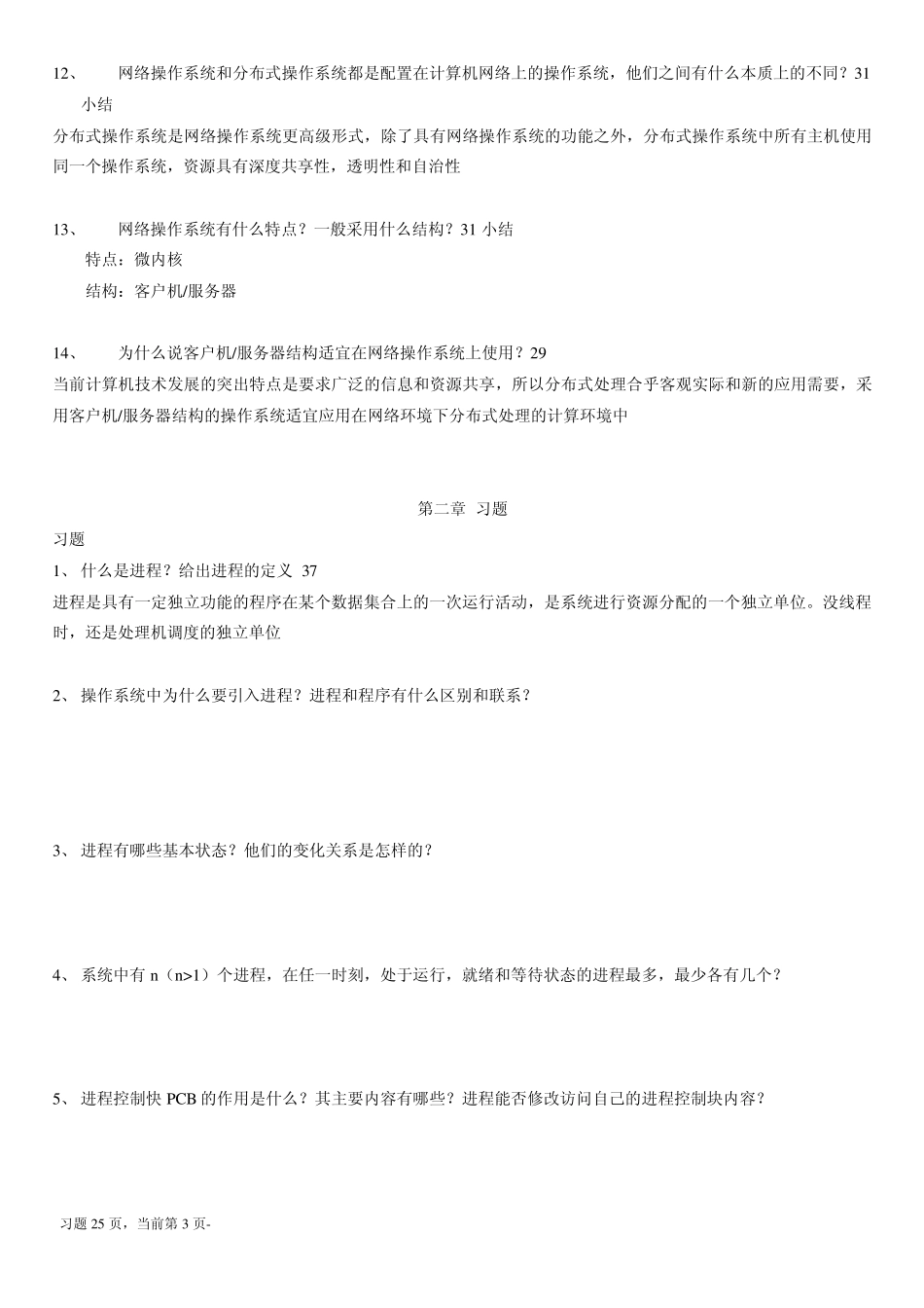 网络操作系统习题_第3页