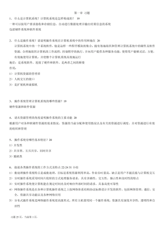 网络操作系统习题