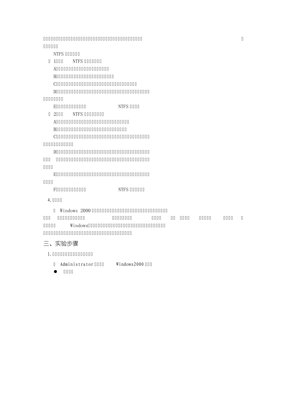 网络操作系统管理_第2页