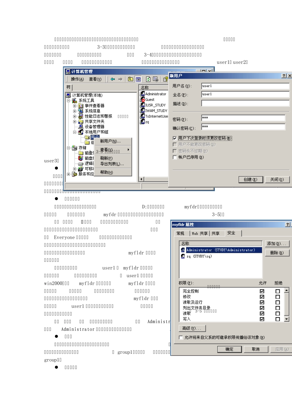 网络操作系统管理_第3页