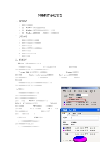 网络操作系统管理