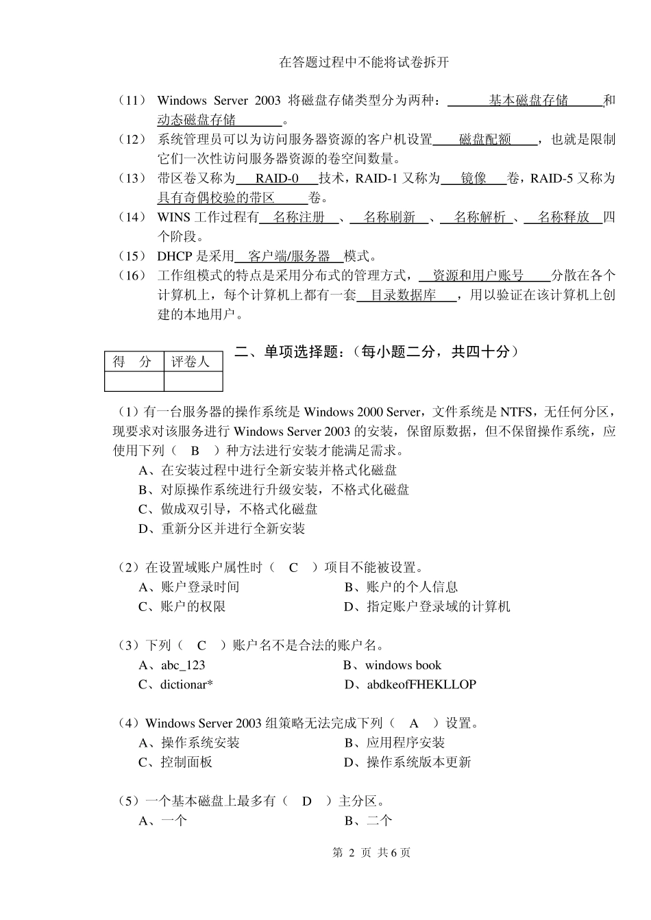 网络操作系统试卷A_第2页