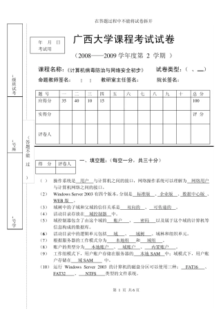 网络操作系统试卷A